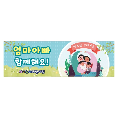 [키즈디자인] 부모참여수업현수막 1179