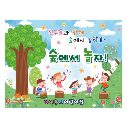 [키즈디자인] 숲체험현수막 831