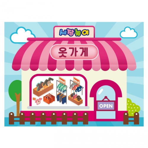 [키즈디자인] 시장놀이현수막 3240 옷가게