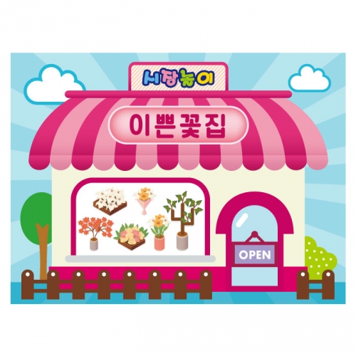 [키즈디자인] 시장놀이현수막 3244 꽃집