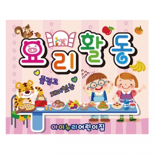 [키즈디자인]요리현수막 937 요리활동