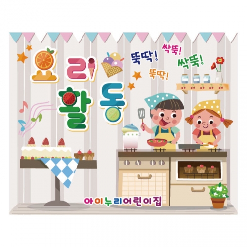 [키즈디자인]요리현수막 3171 요리활동