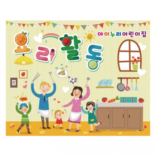 [키즈디자인]요리현수막 3175 요리활동