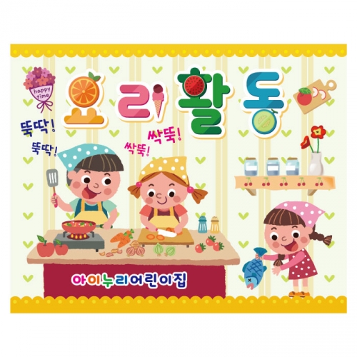 [키즈디자인]요리현수막 3179 요리활동