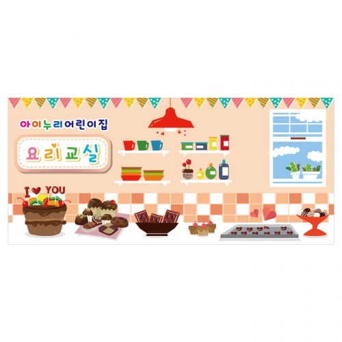 [키즈디자인] 요리주방현수막 3174
