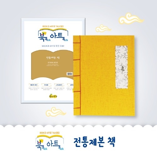[북톡아트톡]전통제본책