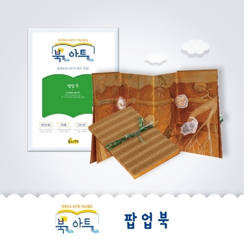 [북톡아트톡]팝업북