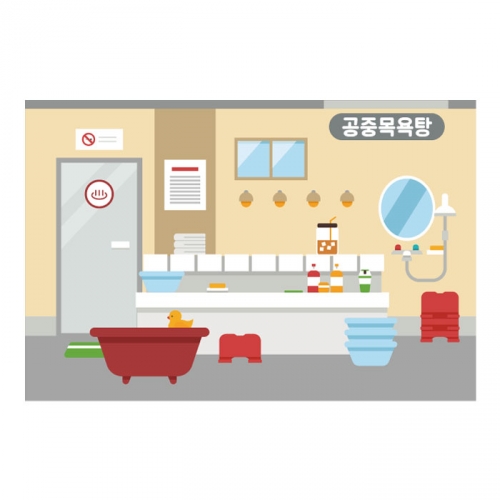 [키즈디자인] 역할놀이현수막 2084 공중목욕탕