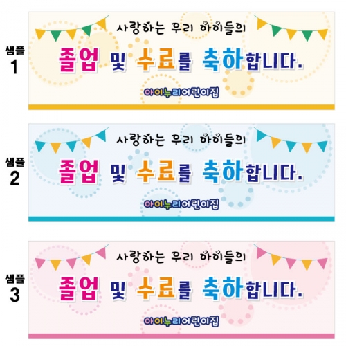 [키즈디자인] 졸업현수막 4021