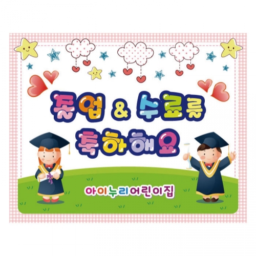 [키즈디자인] 졸업현수막 727