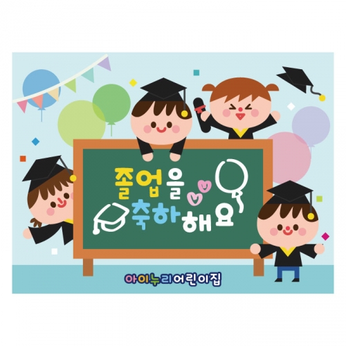 [키즈디자인] 졸업현수막 1117