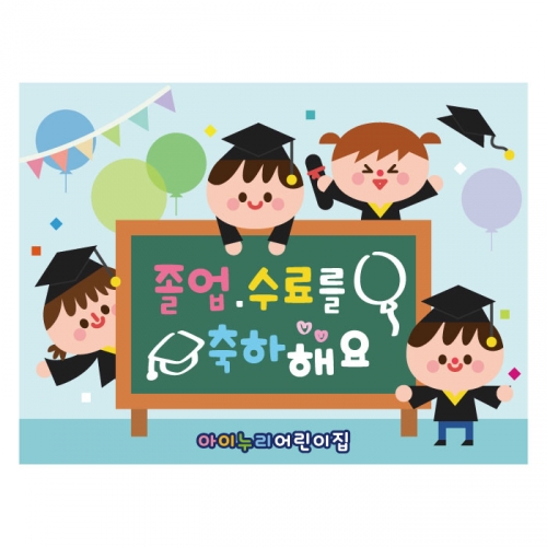 [키즈디자인] 졸업현수막 1119