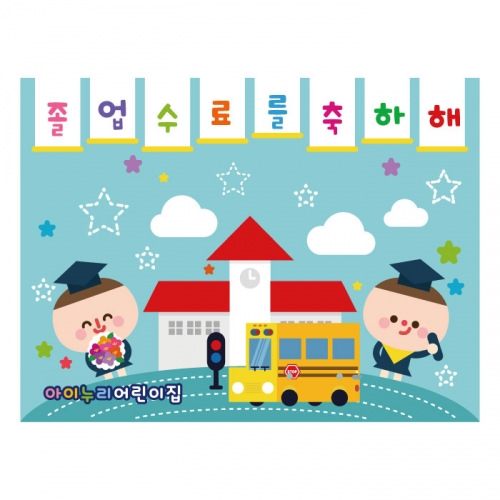 [키즈디자인] 졸업현수막 1122