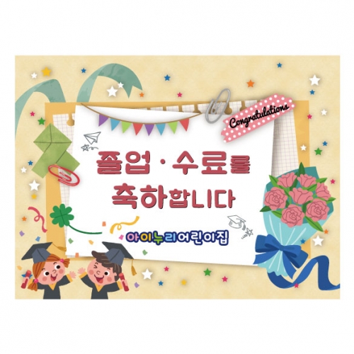 [키즈디자인] 졸업현수막 4024