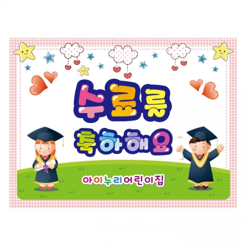 [키즈디자인] 졸업현수막 7272