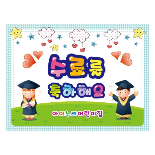 [키즈디자인] 졸업현수막 7291