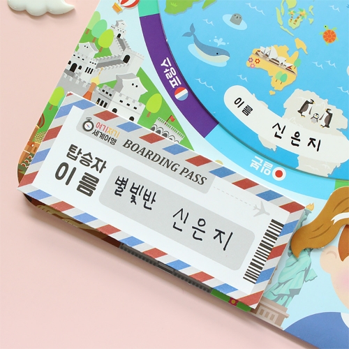 여기저기 세계여행 돌림판북