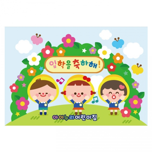 [키즈디자인] 입학현수막 1107
