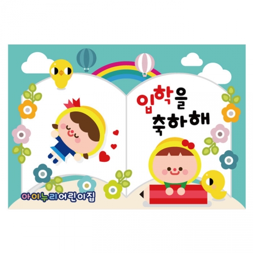 [키즈디자인] 입학현수막 1113