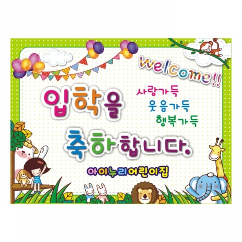 [키즈디자인] 입학현수막 902