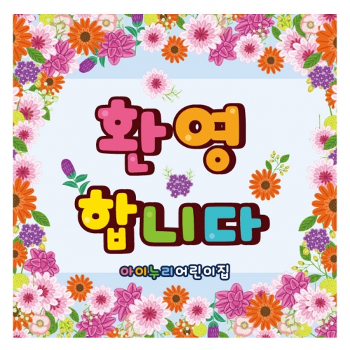 [키즈디자인] 입학현수막 118