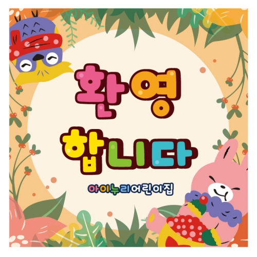 [키즈디자인] 입학현수막 119