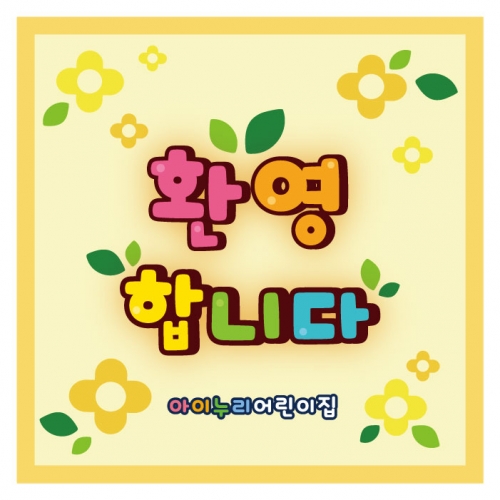 [키즈디자인] 입학현수막 120