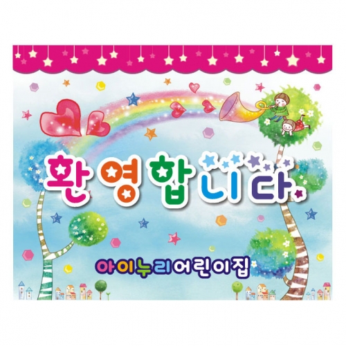 [키즈디자인] 입학현수막 250