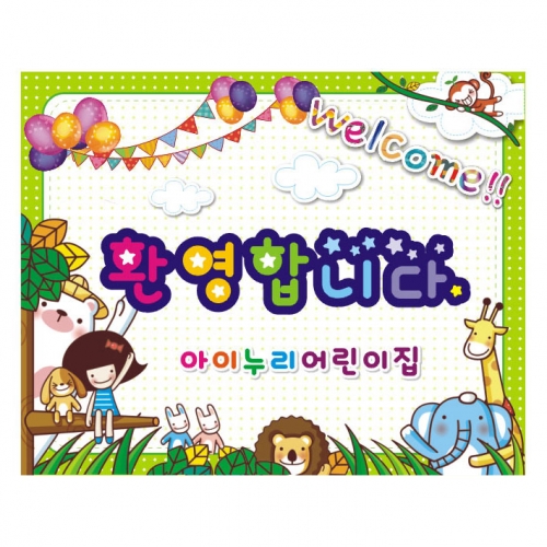 [키즈디자인] 입학현수막 251