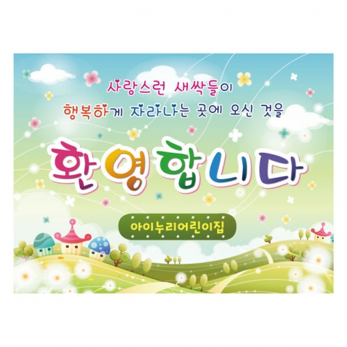 [키즈디자인] 입학현수막 825