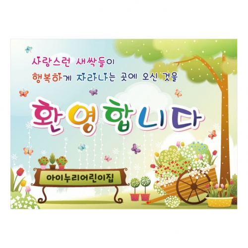 [키즈디자인] 입학현수막 826
