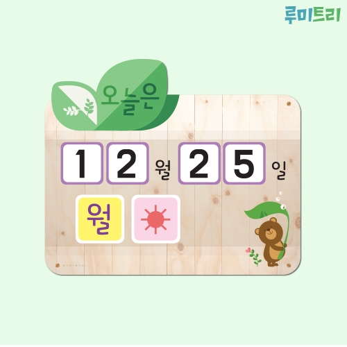 루미루미 루미트리 오늘의날씨