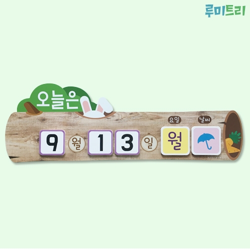 루미루미 루미트리 통나무날씨판