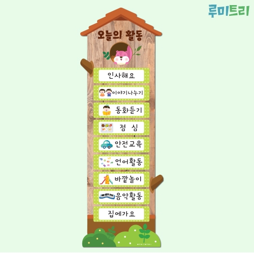 루미루미 루미트리 오늘의 활동 SET
