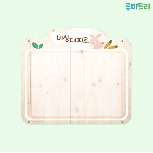 루미루미 루미트리 비상대피로