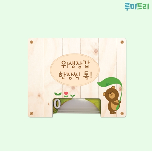 루미루미 루미트리 위생장갑케이스