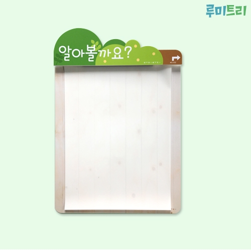 루미루미 루미트리 페이퍼홀더 게시판