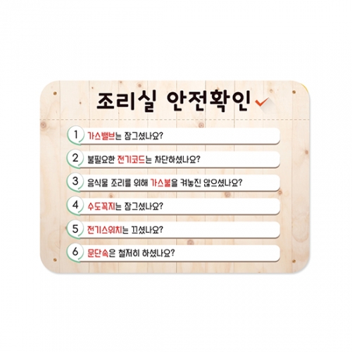 루미루미 조리실 안전확인게시판