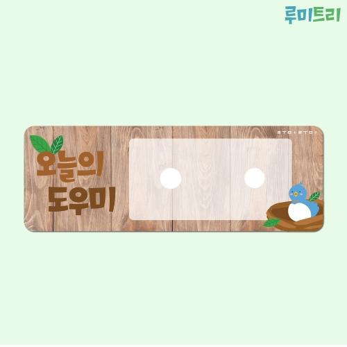 루미루미 루미트리 오늘의도우미