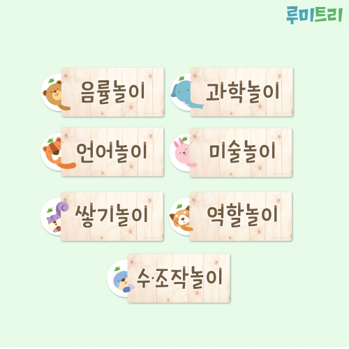 루미루미 루미트리 애니멀 놀이타이틀 7종