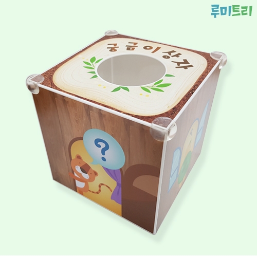 루미루미 루미트리 궁금이상자