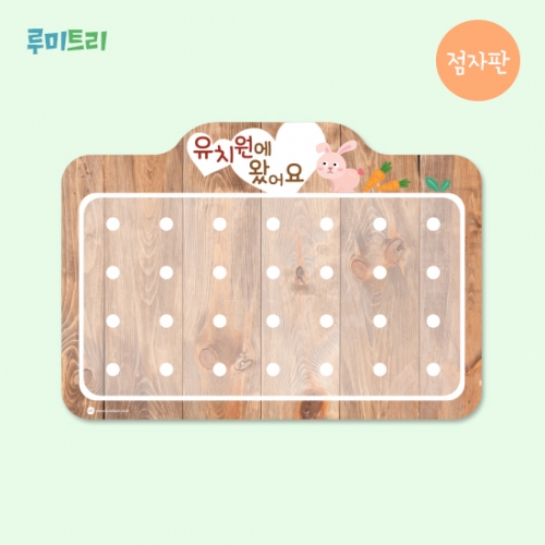 루미루미 루미트리 베이직출석판