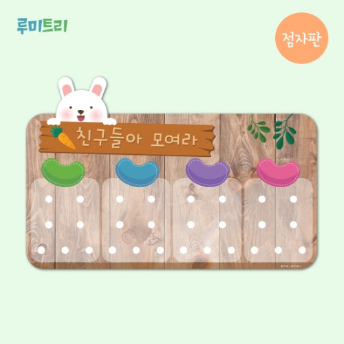 루미루미 루미트리 원아출석판