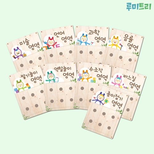 루미루미 루미트리 개별영역판 낱개
