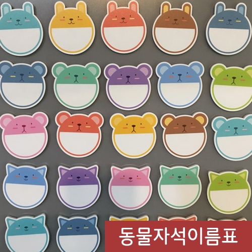 루미루미 동물자석이름표