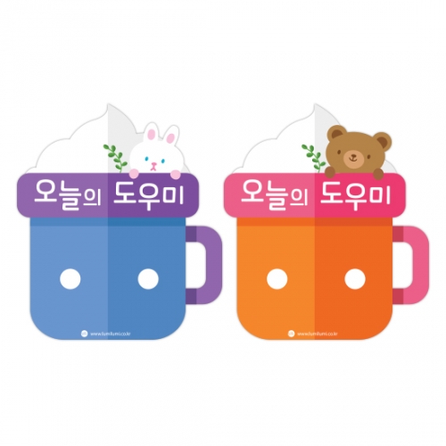 루미루미 오늘의 도우미 컵