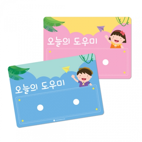 루미루미 오늘의 도우미