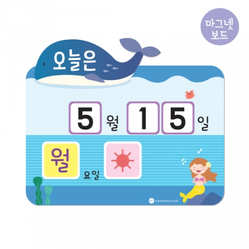 루미루미 오늘의 날씨 고래