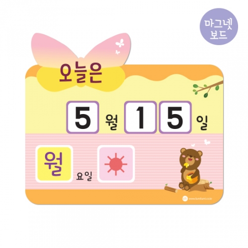 루미루미 오늘의 날씨 나비