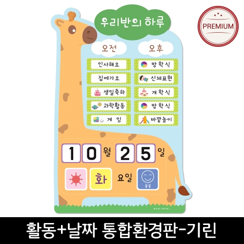 루미루미 통합환경판 기린